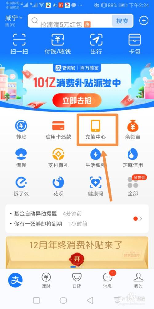 支付宝充值余额步骤截图