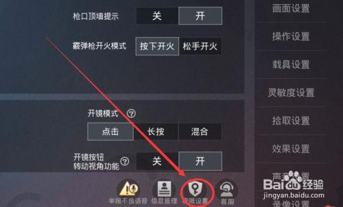 和平精英麦克风权限怎么开缩略图