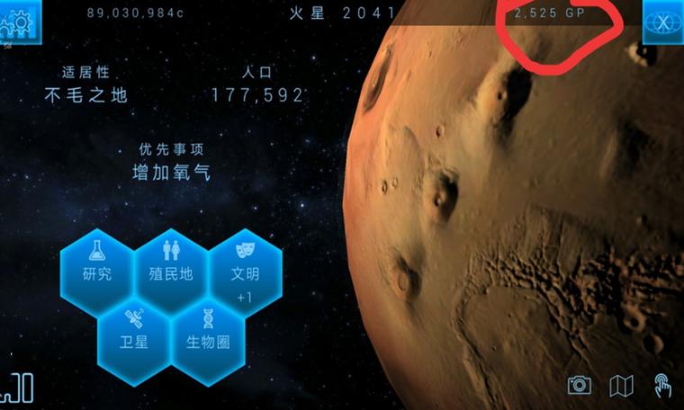 行星改造中文最新版截图