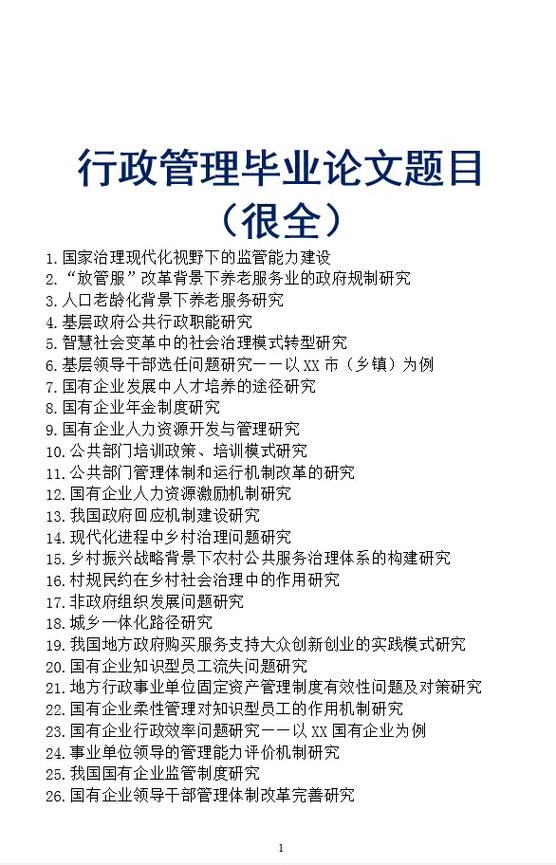 中国论文网免费论文缩略图