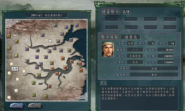 三国志11诸葛亮属性