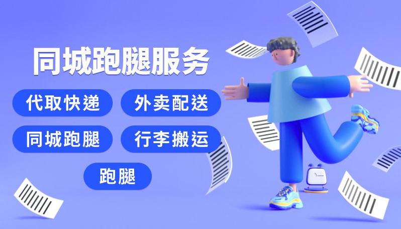 跑腿兼职缩略图
