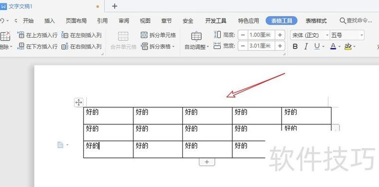 wps表格上下左右键不能移动游戏截图