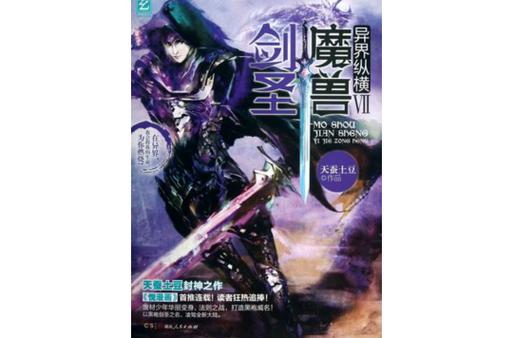 胎穿异界之异界纵横截图