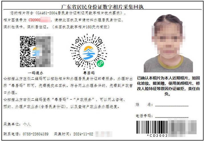 临时身份证在哪里办图标