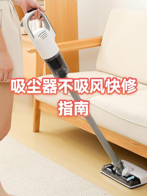 吸尘器怎么不吸了缩略图