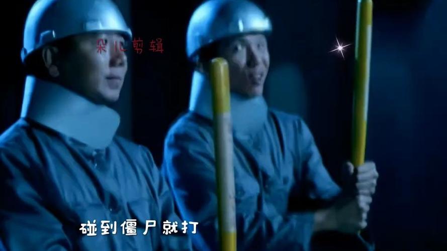 爆发丧尸歌曲