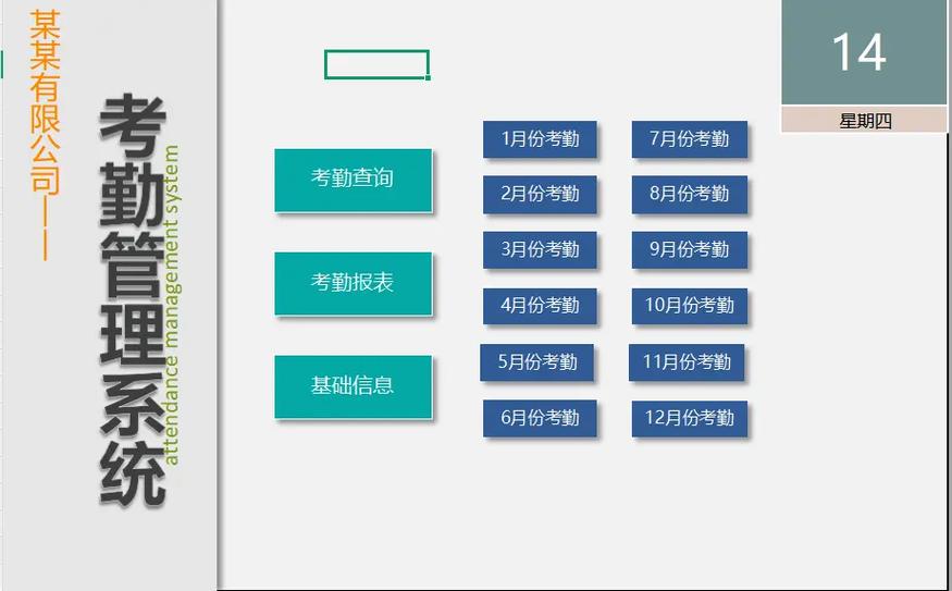 易勤考勤系统官网缩略图