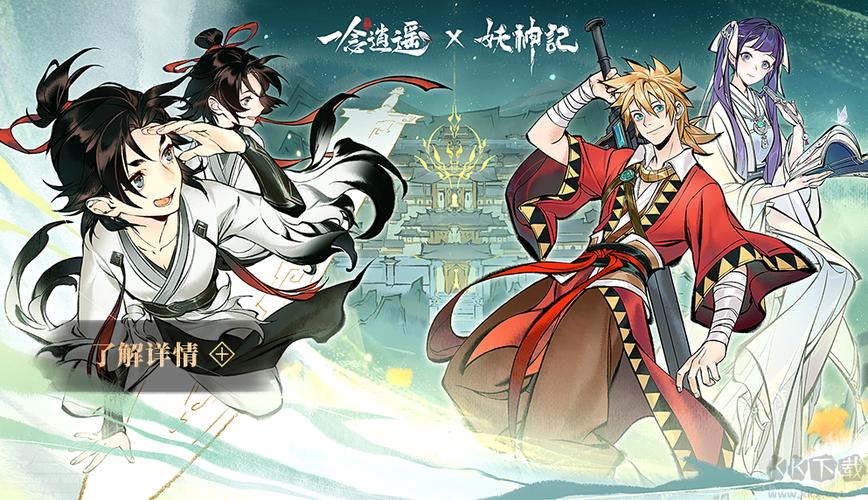 一念逍遥官方下载