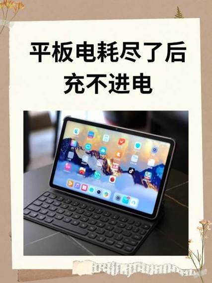 平板充电一般多久充满缩略图