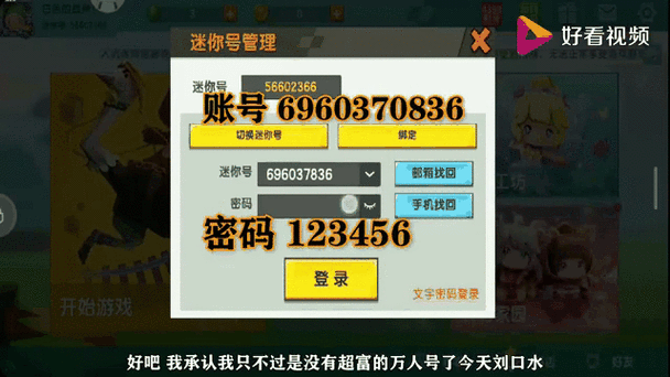 迷你世界怎么偷号截图