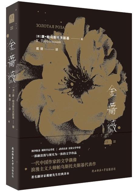 金蔷薇作者游戏截图