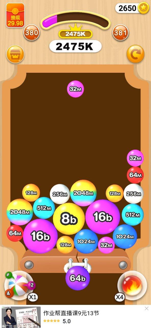 开心球球2048赚钱