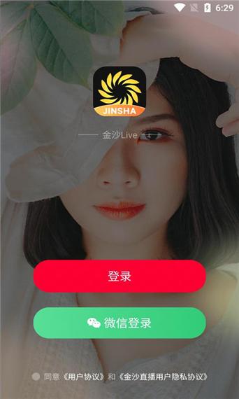金沙直播软件下载截图