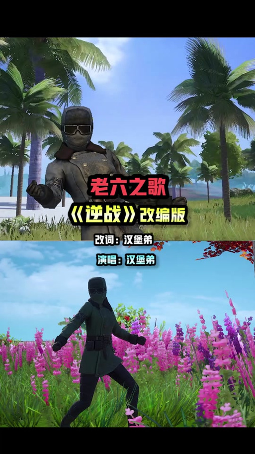 打和平必备战歌截图