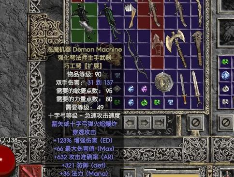 暗黑2单机装备掉落表缩略图
