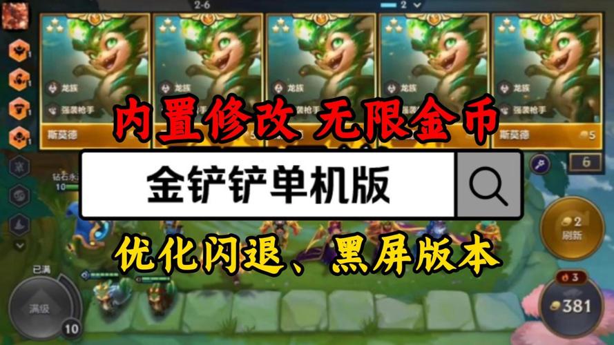 金铲铲辅助器无限金币版图标