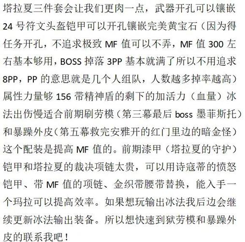 暗黑2冰法毕业装备图缩略图