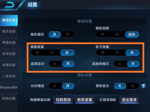 王者荣耀画面设置步骤