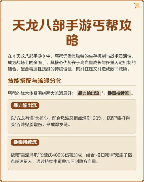 天龙八部手游丐帮要诀
