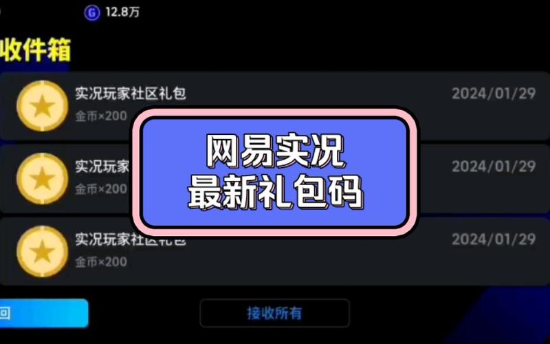 实况足球礼包兑换码游戏里怎么兑换