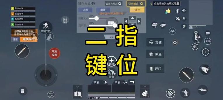 和平精英二指玩家按键布局截图