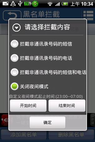 拉黑别人电话还能打过去吗游戏截图