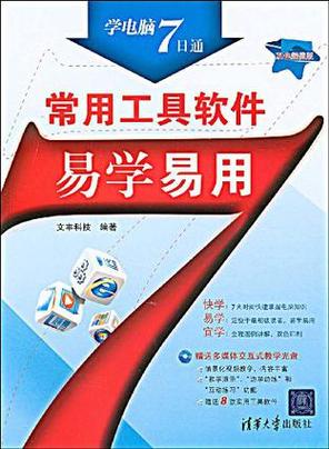 易学软件哪个好