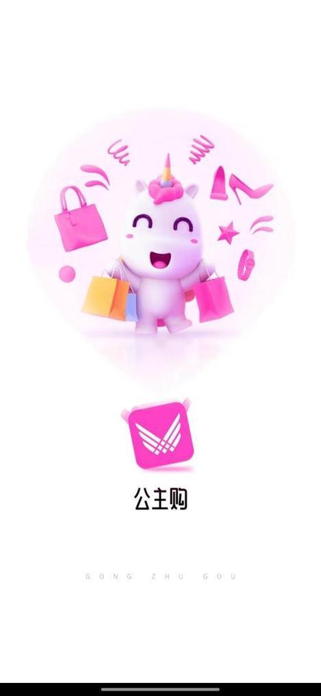 公主购公众号