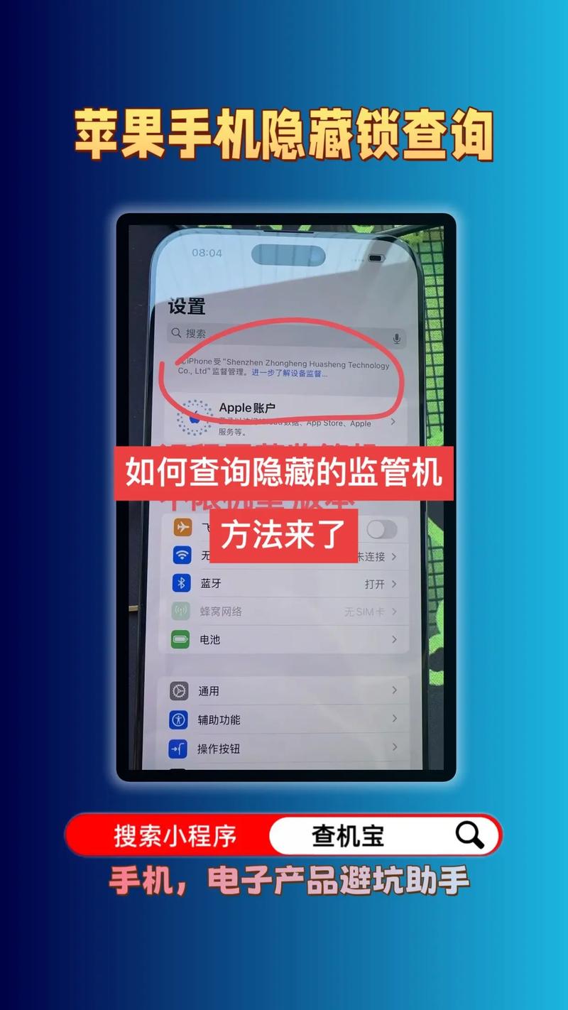 iPhone设备监督游戏截图
