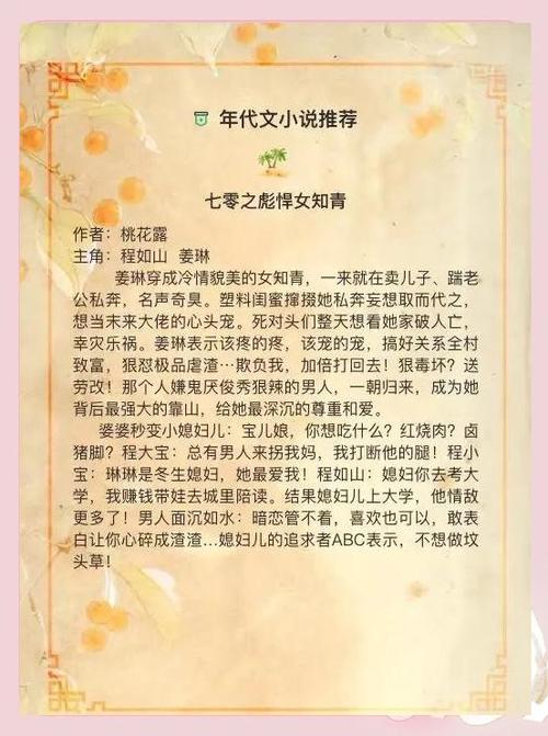凝脂美人在八零年代缩略图
