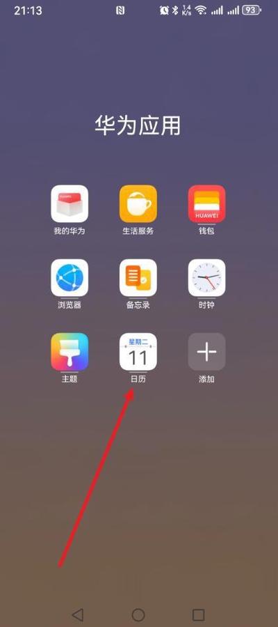 小米桌面怎么显示阴历