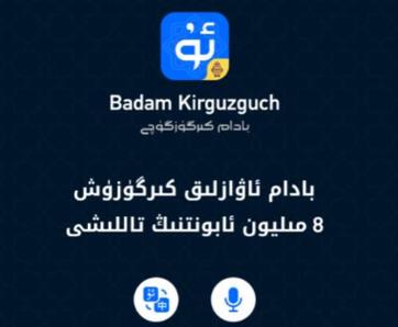 维语输入法下载安装badam游戏截图