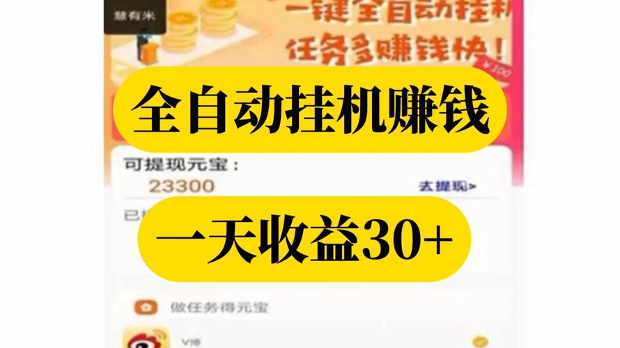 安卓手赚宝挂机截图