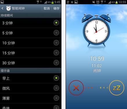 三星手机设置闹钟铃声截图