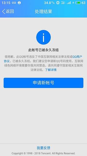 qq冻结发短信通过不了截图