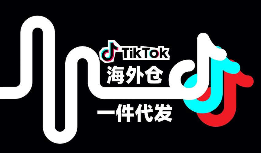 tiktok跨境电商平台客服电话