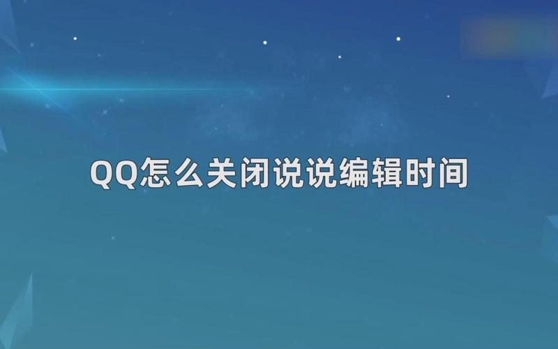 qq说说可以更改时间吗截图