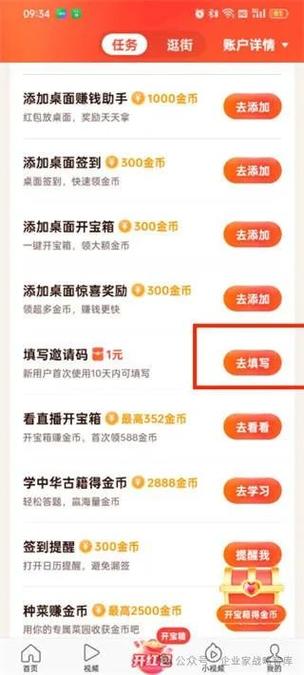 百度极速版的邀请码在哪里填写截图