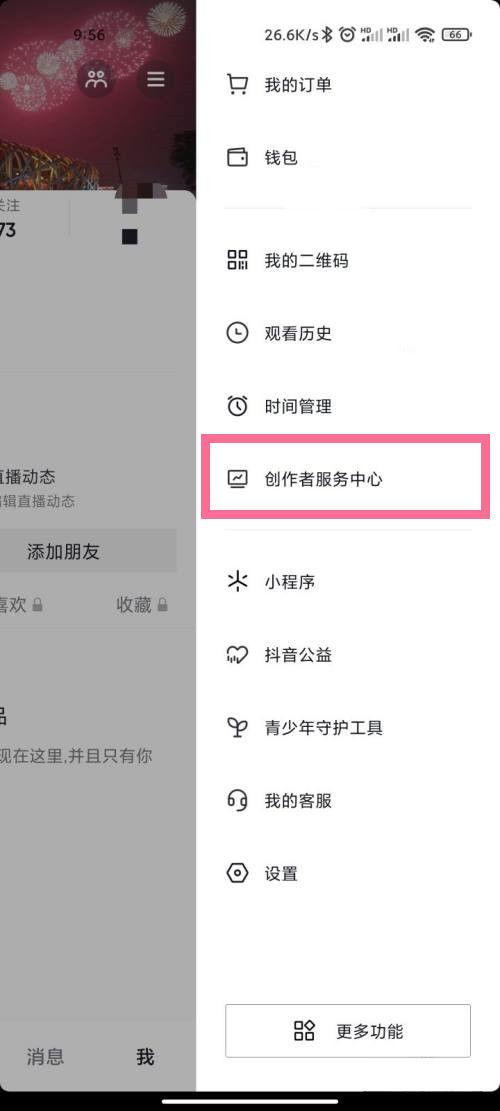 抖音团购带货怎么开通游戏截图