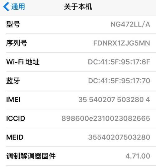 苹果手机imei查询图标