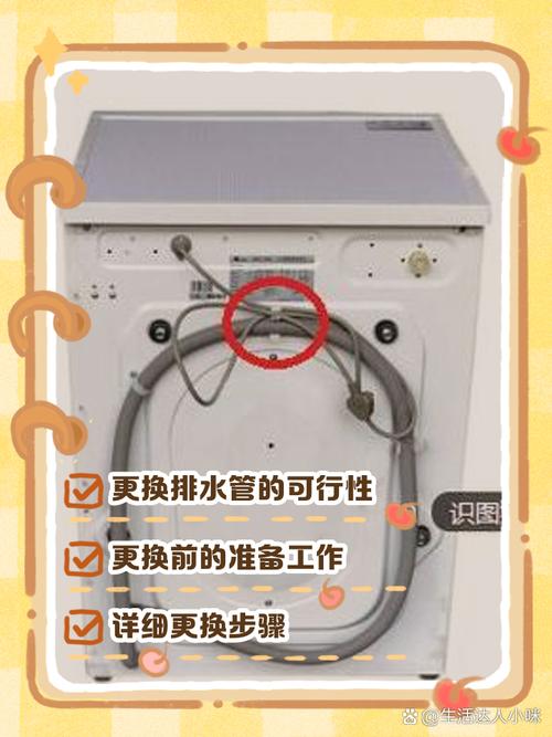 海尔滚筒洗衣机如何更换排水管缩略图