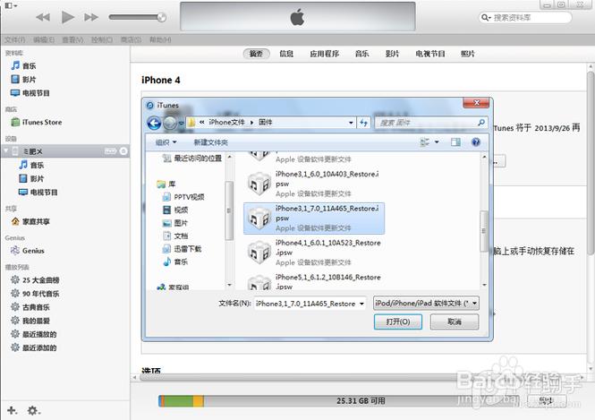 mac itunes 下载固件