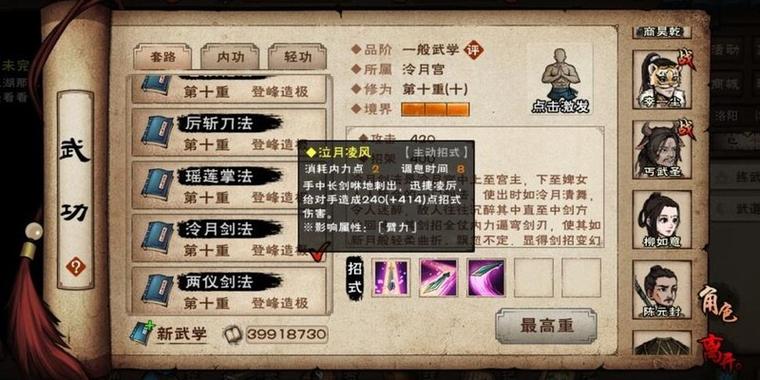 烟雨江湖冷月武功大全游戏截图