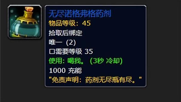 魔兽世界怀旧服变小药剂任务缩略图