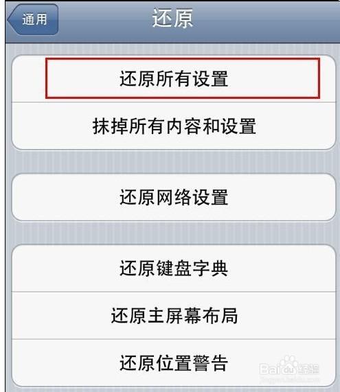 苹果4s还原所有设置会怎么样截图