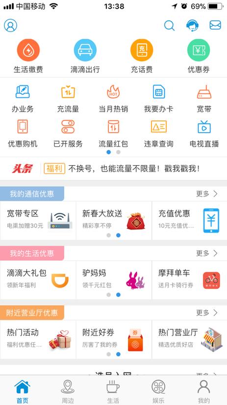 江苏移动掌上营业厅老版本下载截图