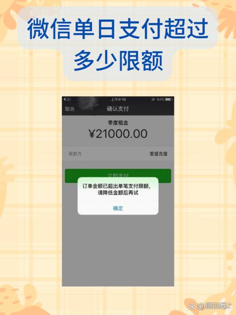 微信支付单日限额怎么解除截图