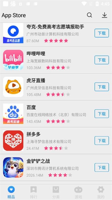 日本应用商店软件下载