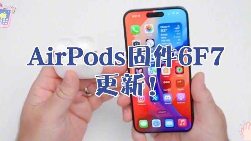 苹果耳机airpods固件升级截图